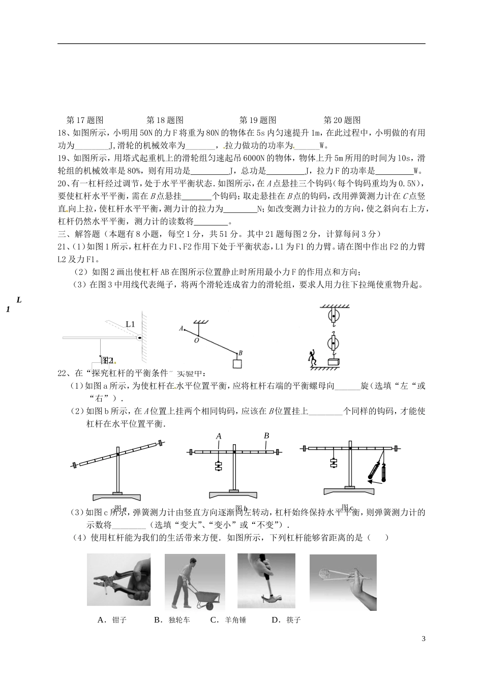 江苏省南京市江宁区湖熟片2016届九年级物理10月月考试题新人教版_第3页