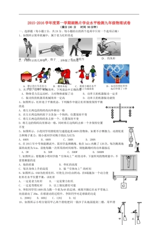 江苏省南京市江宁区湖熟片2016届九年级物理10月月考试题新人教版
