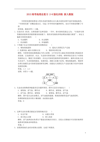 2013高考地理总复习 2-6强化训练 新人教版