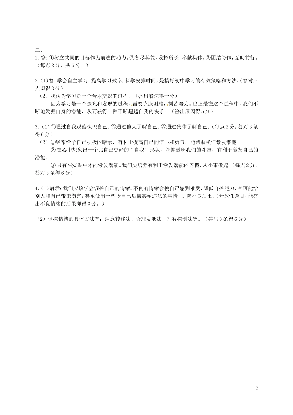 湖北省宜城市小河镇朱市第一初级中学2015_2016学年七年级政治上学期期中试题新人教版_第3页