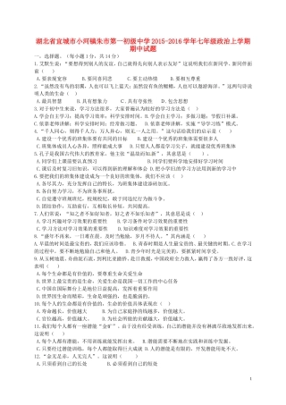 湖北省宜城市小河镇朱市第一初级中学2015_2016学年七年级政治上学期期中试题新人教版