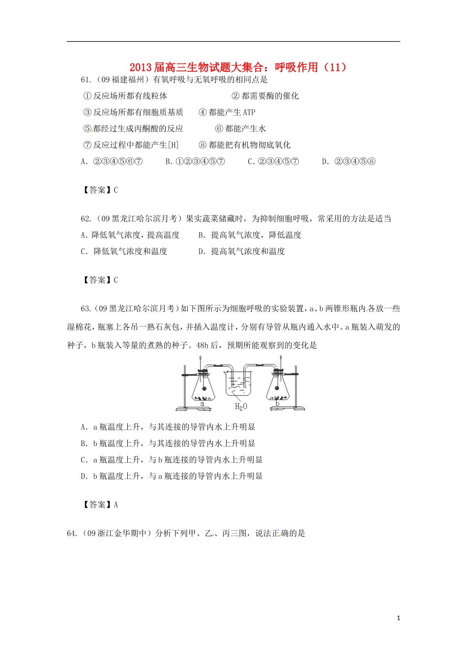 2013届高三生物 试题集锦 呼吸作用（11）_第1页