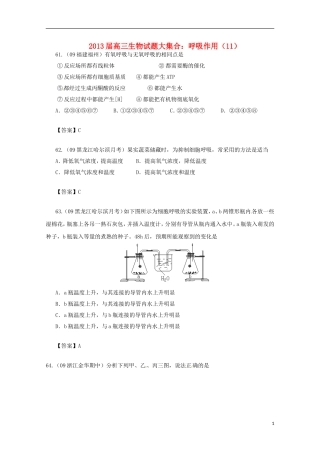 2013届高三生物 试题集锦 呼吸作用（11）