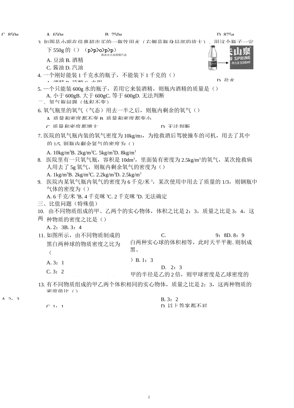 七上科学提分必备：质量和密度分类题型汇编(含答案)_第2页