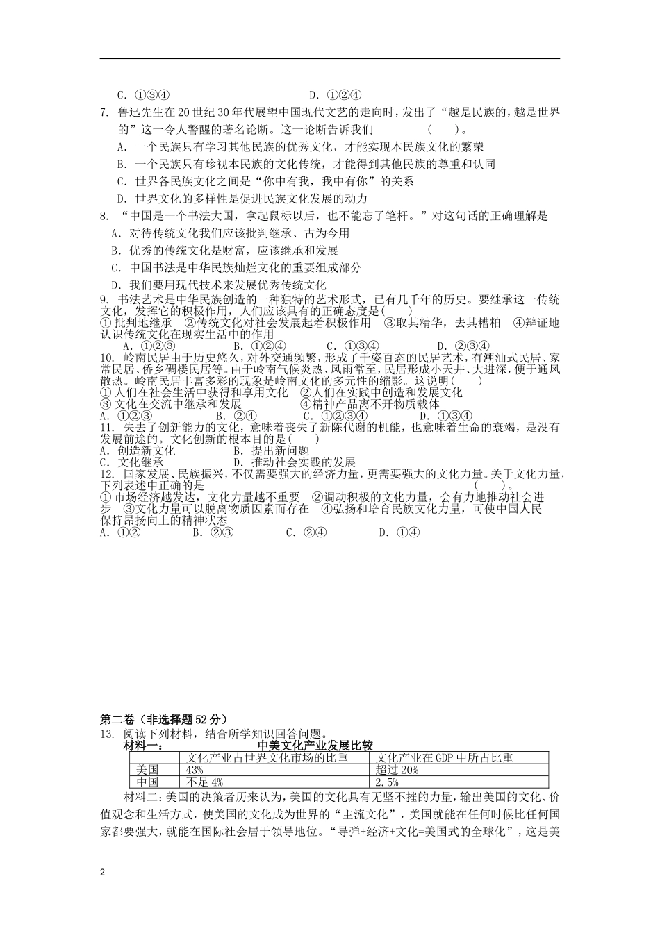 广东省东莞市2012-2013学年高二政治3月月考试题新人教版_第2页
