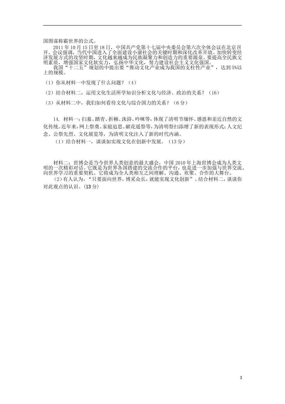 广东省东莞市2012-2013学年高二政治3月月考试题新人教版_第3页