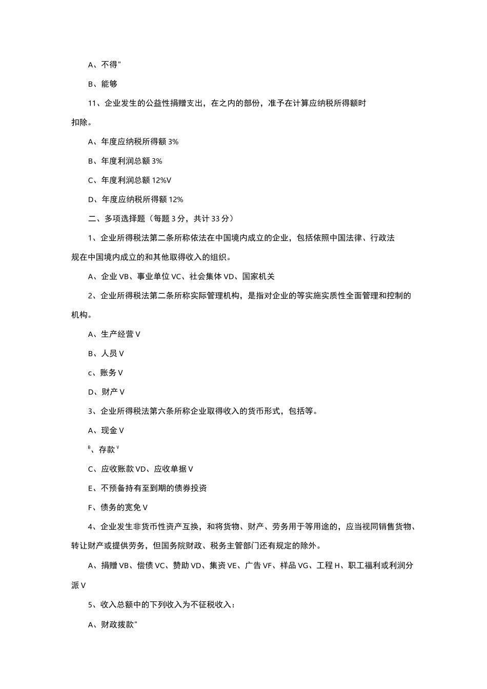 新企业所得税试题及参考答案详解_第3页