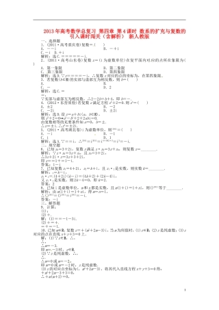 2013年高考数学总复习 第四章 第4课时 数系的扩充与复数的引入课时闯关（含解析） 新人教版