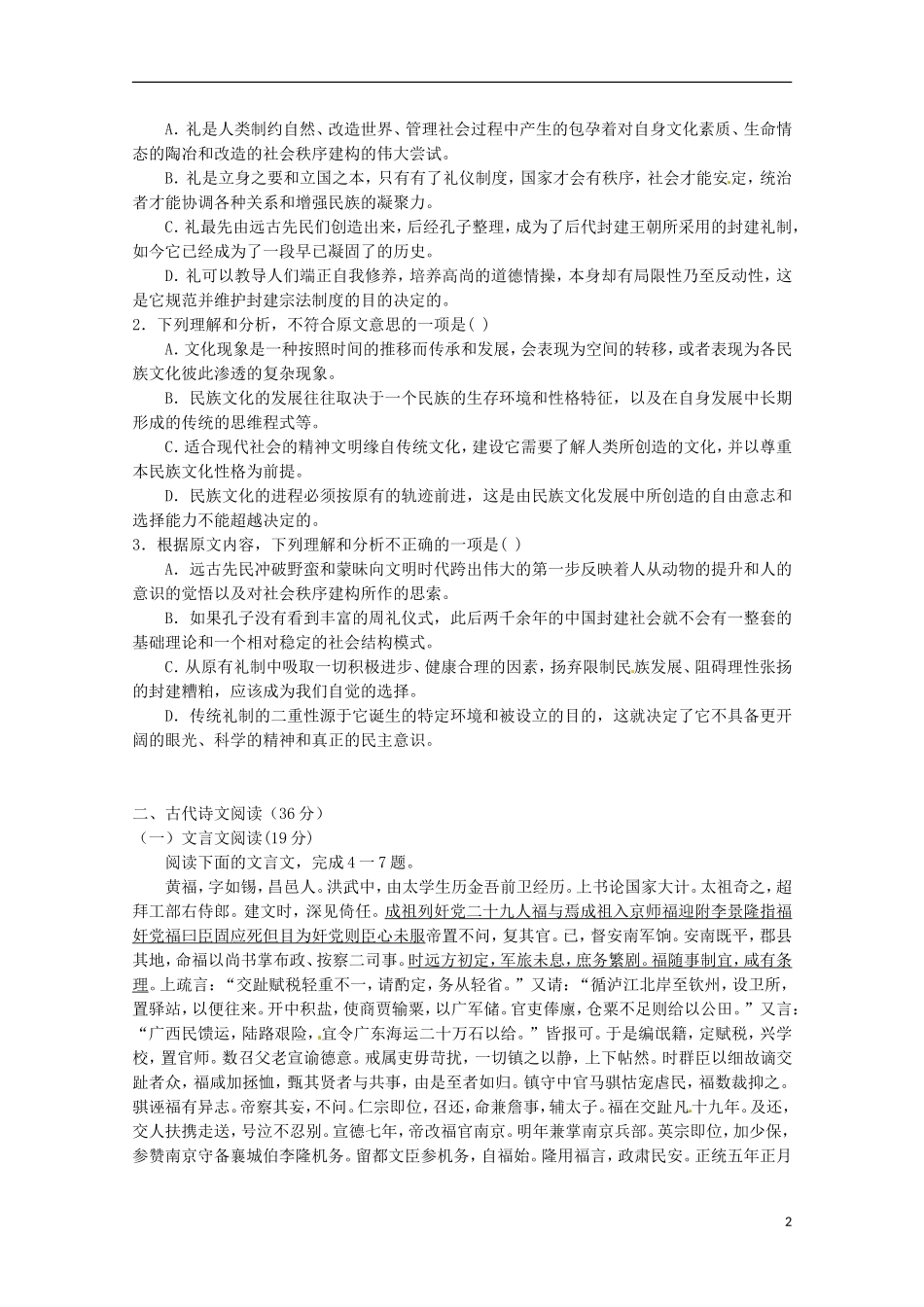 四川省新津中学2015_2016学年高二语文上学期10月月考试题_第2页