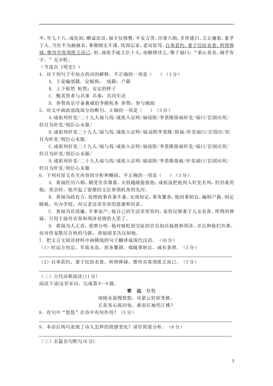 四川省新津中学2015_2016学年高二语文上学期10月月考试题_第3页