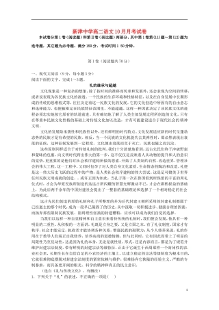 四川省新津中学2015_2016学年高二语文上学期10月月考试题