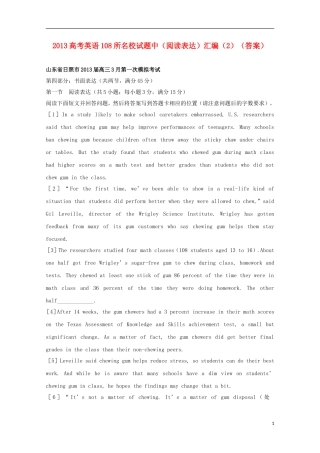 2013高考英语108所名校试题（阅读表达）汇编（2）