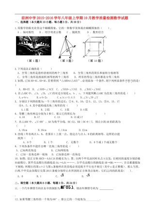 江苏省无锡市前洲中学2015_2016学年八年级数学上学期10月教学质量检测试题新人教版