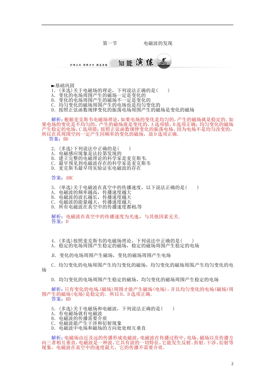 2015_2016学年高中物理第四章第一节电磁波的发现练习新人教版选修1_1_第2页