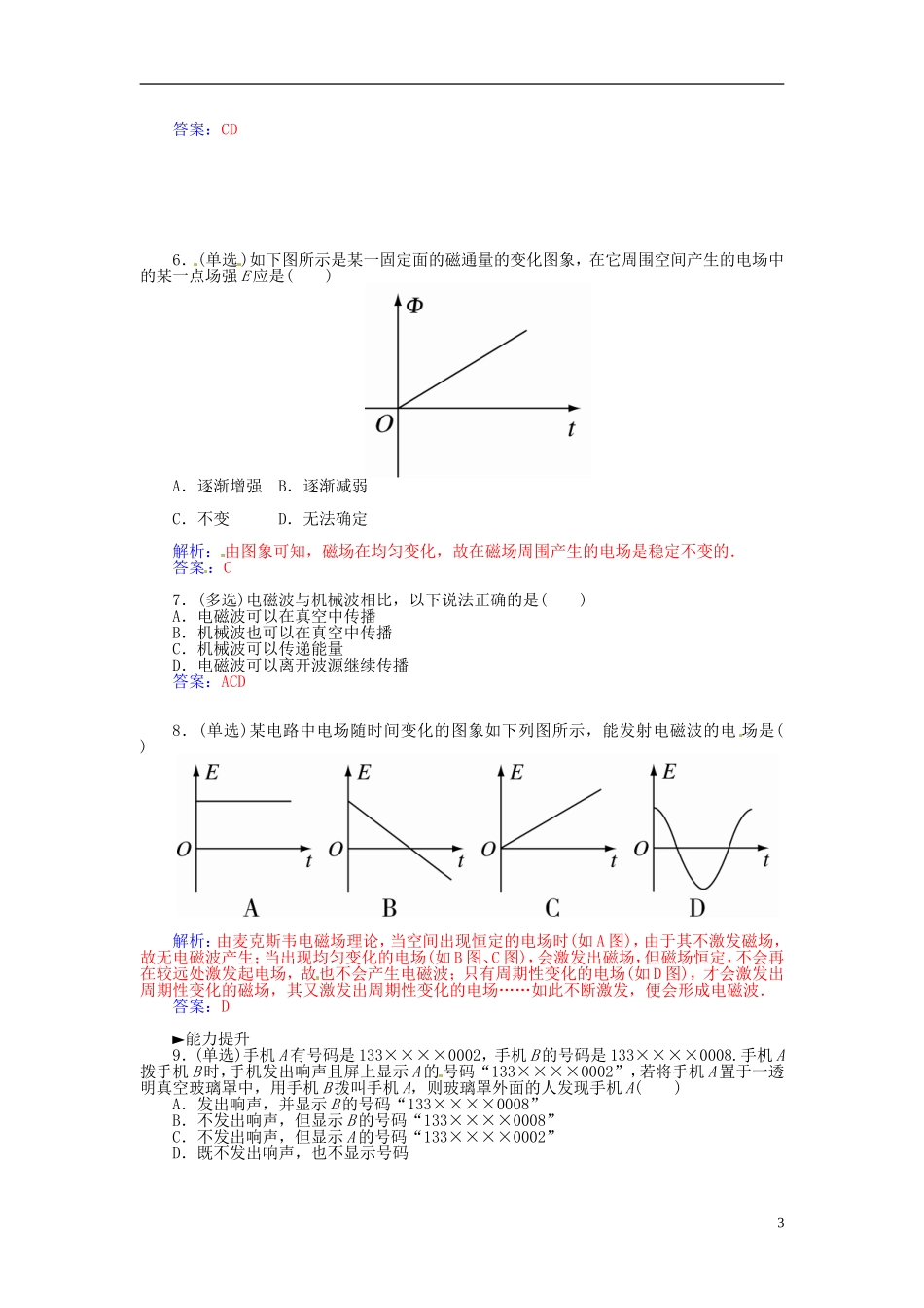 2015_2016学年高中物理第四章第一节电磁波的发现练习新人教版选修1_1_第3页