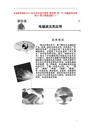 2015_2016学年高中物理第四章第一节电磁波的发现练习新人教版选修1_1