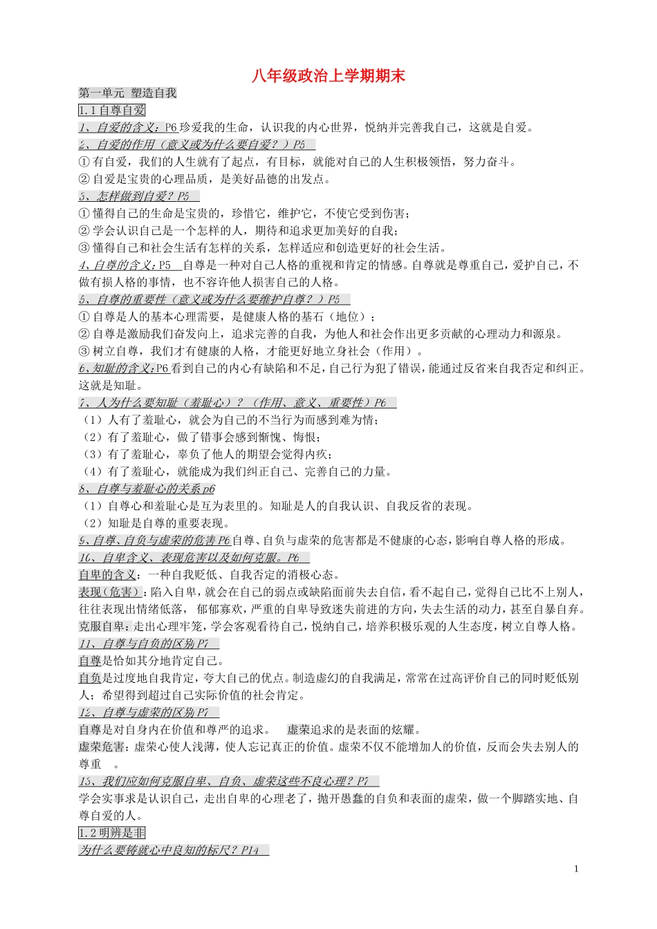 八年级政治上学期期末复习提纲粤教版_第1页