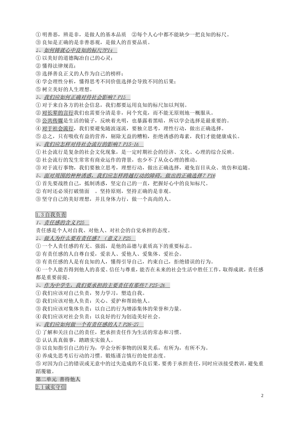 八年级政治上学期期末复习提纲粤教版_第2页