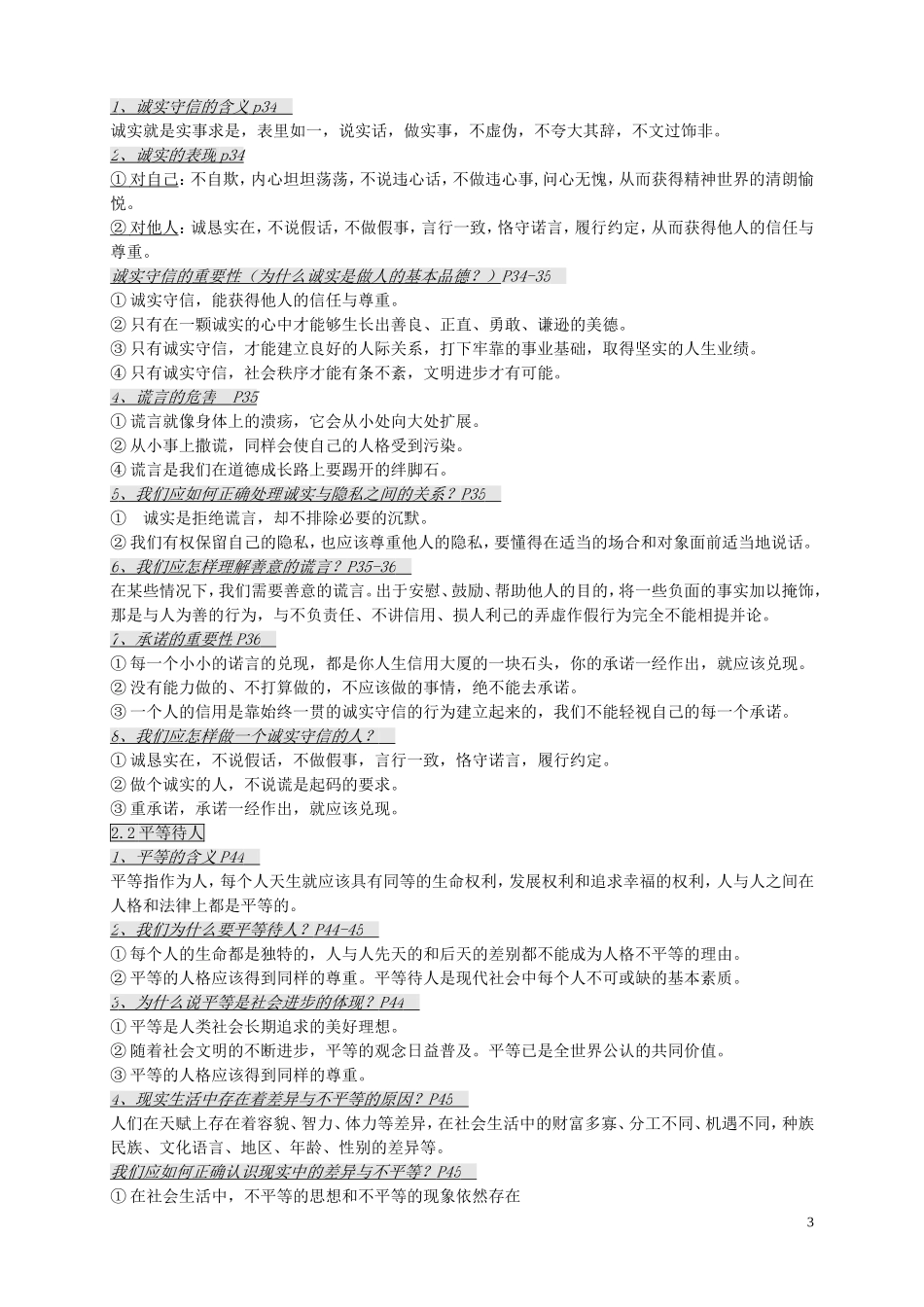 八年级政治上学期期末复习提纲粤教版_第3页