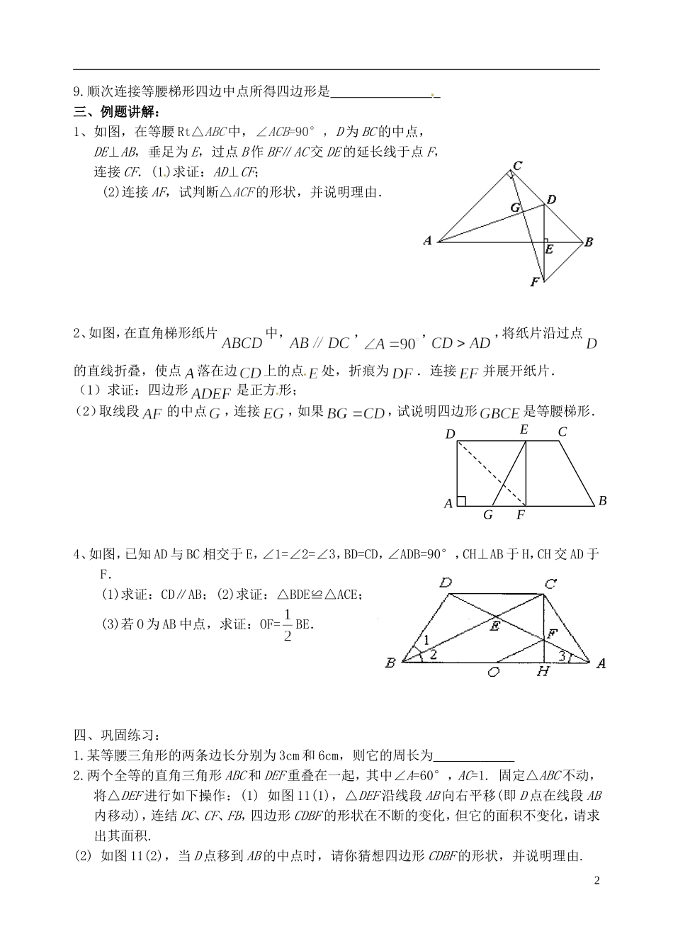 江苏省昆山市兵希中学八年级数学下学期期末复习 图形与证明（二）（无答案） 苏科版_第2页
