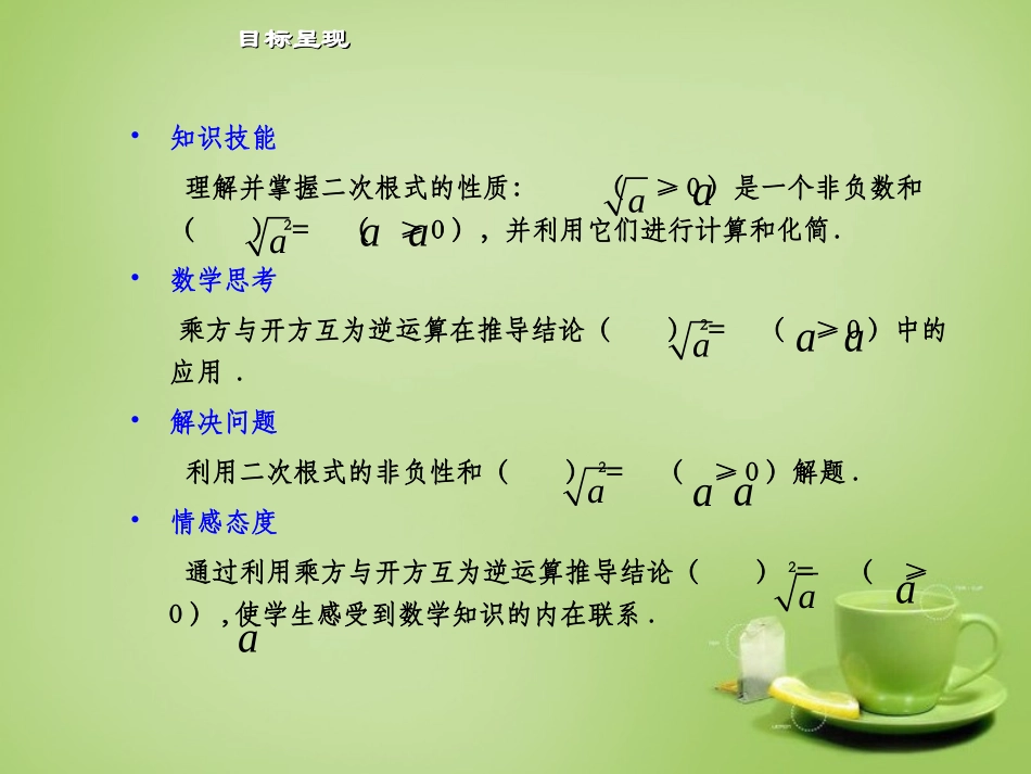广东省惠东县教育教学研究室九年级数学上册21.1二次根式课件2新人教版_第3页