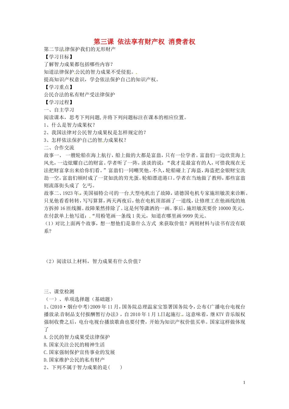 河南省濮阳市第六中学2015_2016学年八年级政治上册3.2法律保护我们的无形财产导学案无答案鲁教版五四制_第1页