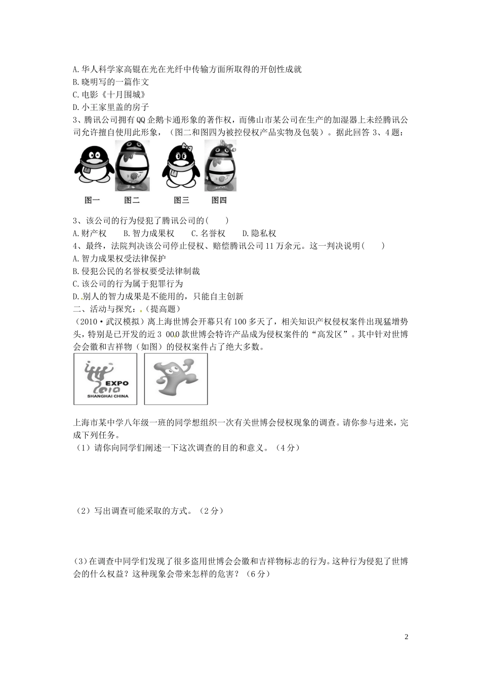 河南省濮阳市第六中学2015_2016学年八年级政治上册3.2法律保护我们的无形财产导学案无答案鲁教版五四制_第2页