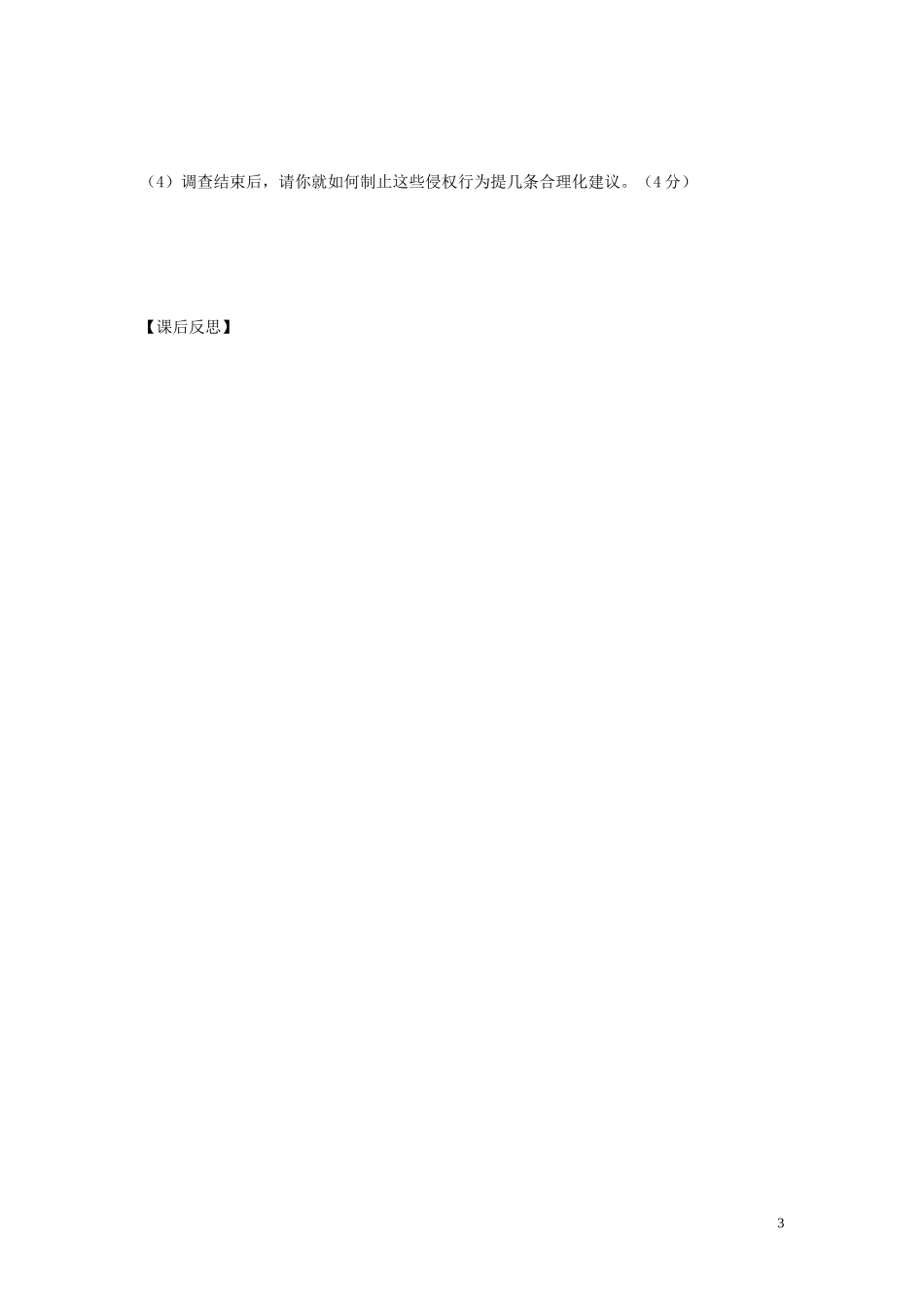 河南省濮阳市第六中学2015_2016学年八年级政治上册3.2法律保护我们的无形财产导学案无答案鲁教版五四制_第3页