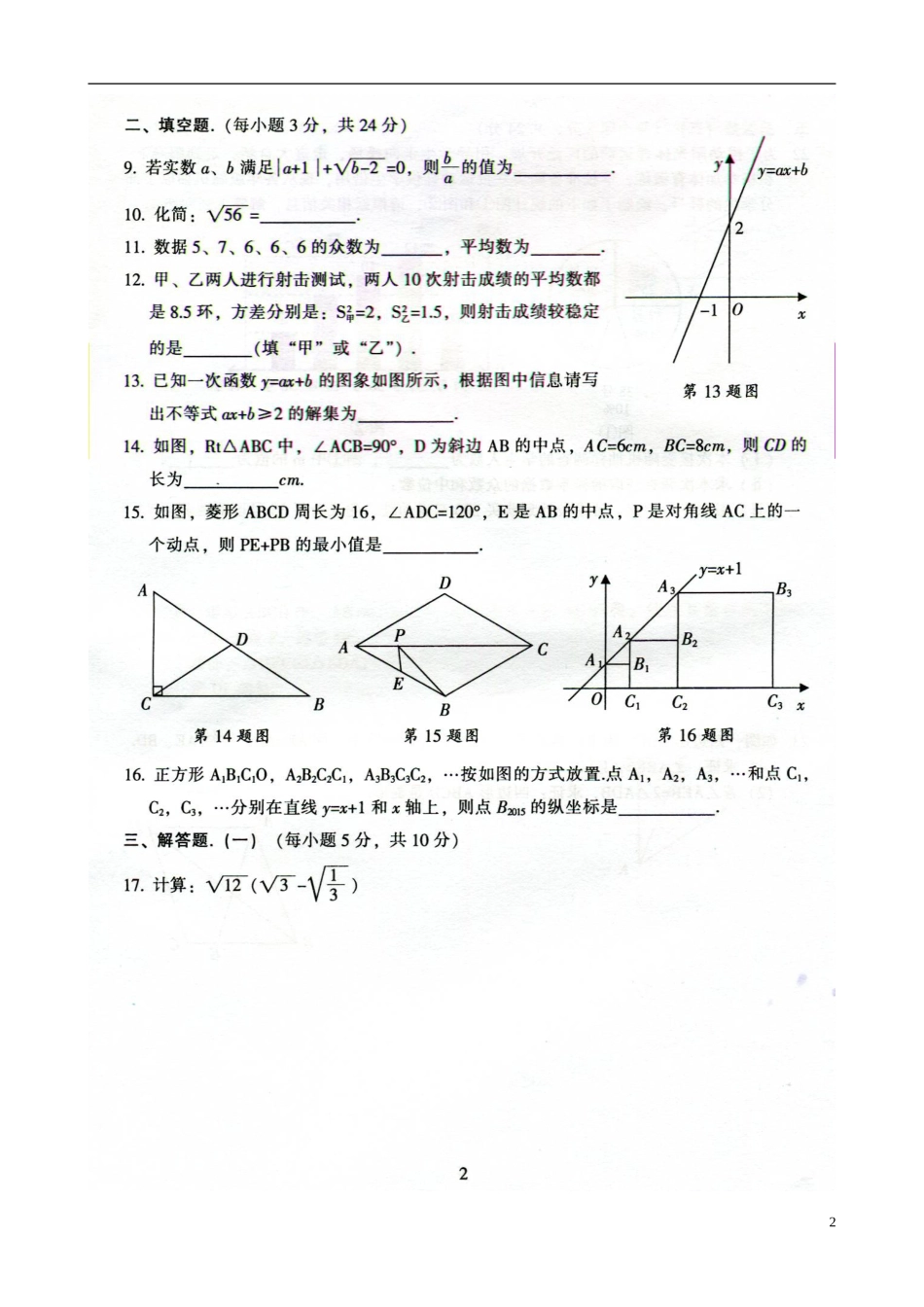 广东省韶关市曲江县大塘中学2014_2015学年八年级数学下学期期末考试试题新人教版_第2页
