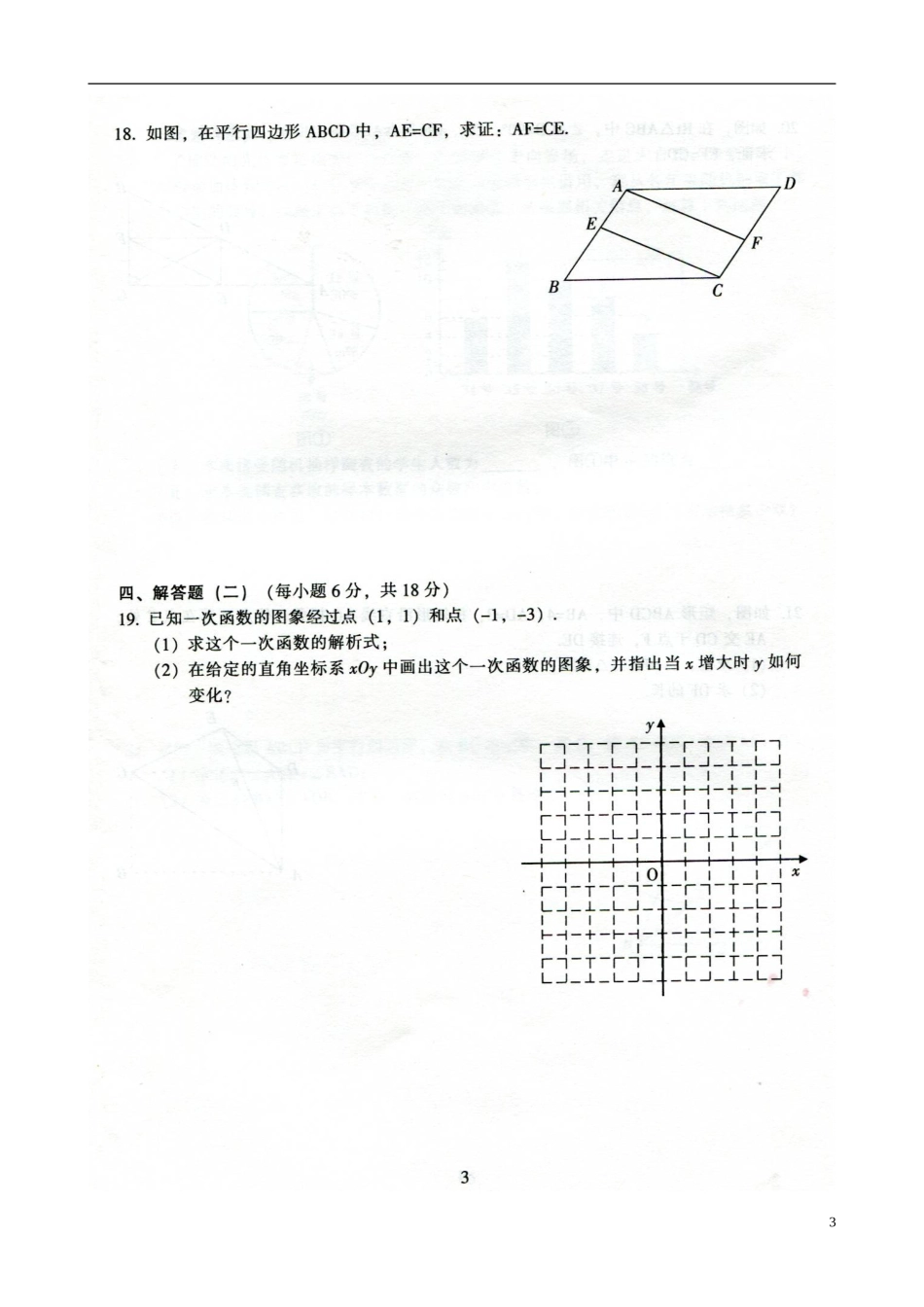 广东省韶关市曲江县大塘中学2014_2015学年八年级数学下学期期末考试试题新人教版_第3页