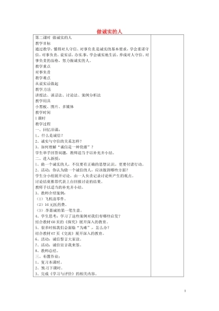 江苏省仪征市第三中学九年级政治全册5.2做诚实的人教案苏教版
