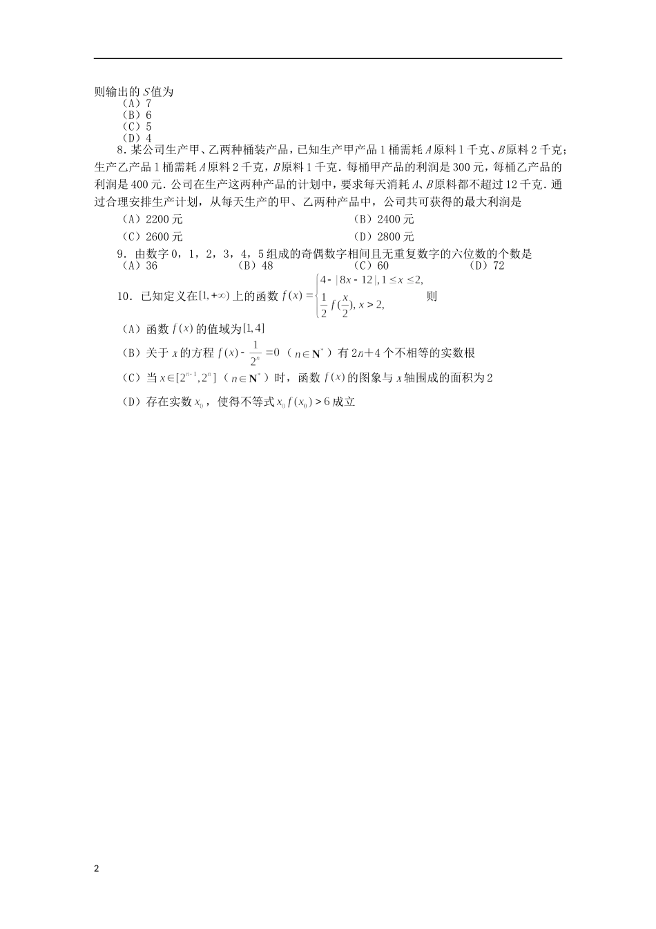 四川省资阳市2013届高考数学第二次模拟考试试题 理（2013资阳二模）_第2页