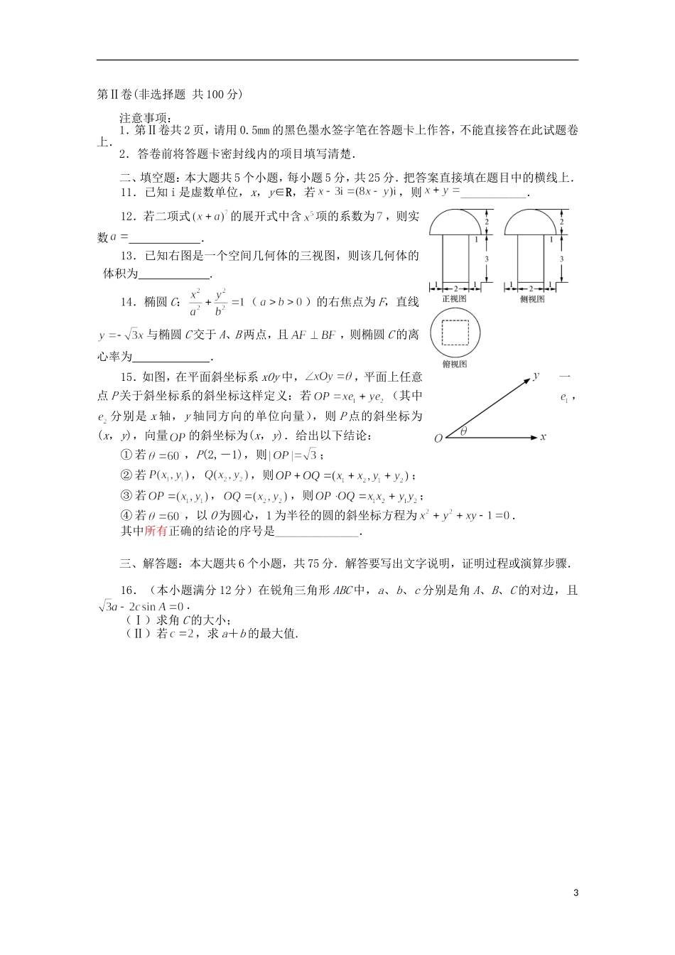 四川省资阳市2013届高考数学第二次模拟考试试题 理（2013资阳二模）_第3页