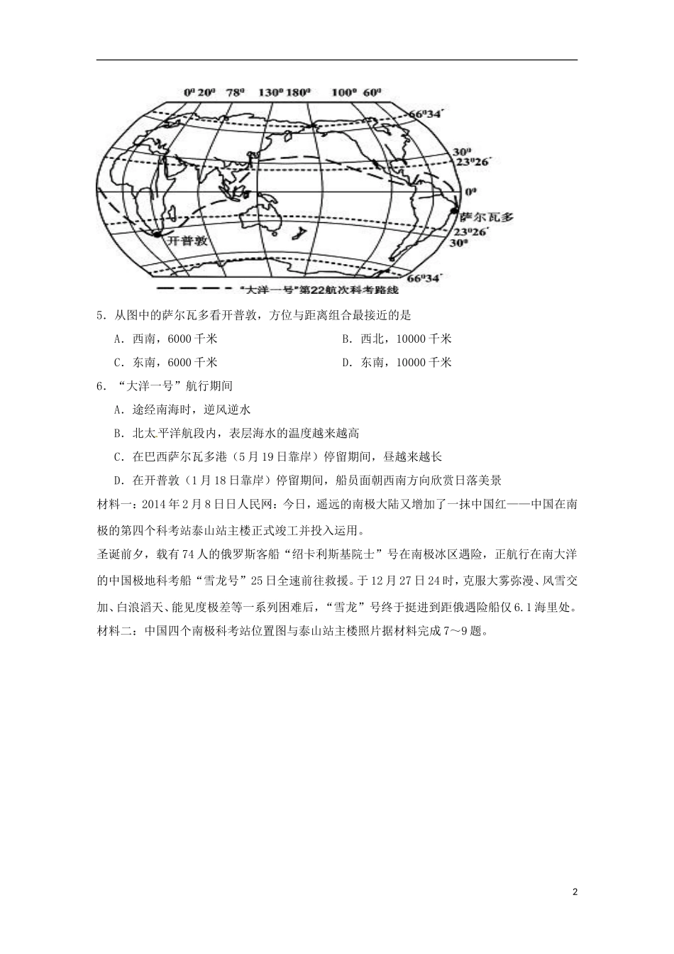 湖南省常德市石门县第一中学2016届高三地理上学期10月月考试题无答案_第2页