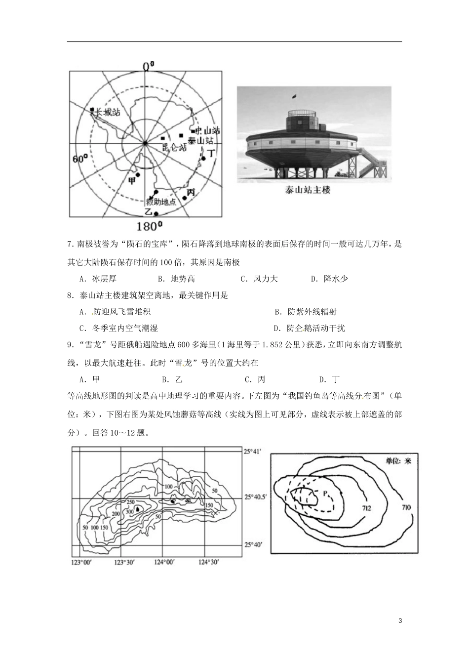 湖南省常德市石门县第一中学2016届高三地理上学期10月月考试题无答案_第3页