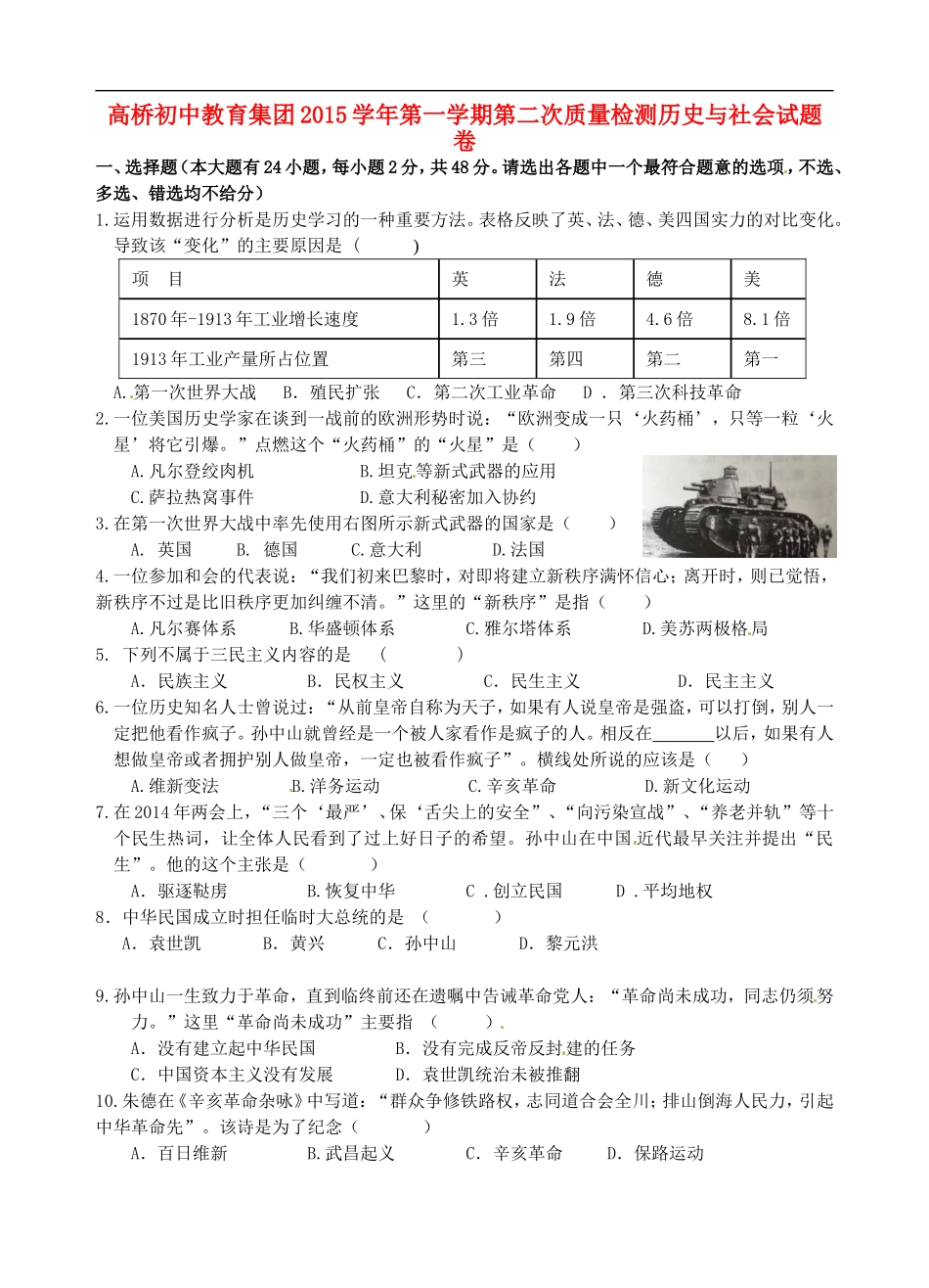 浙江省杭州市萧山区高桥教育集团2016届九年级社会上学期第二次教学质量调研考试试题人教版_第1页