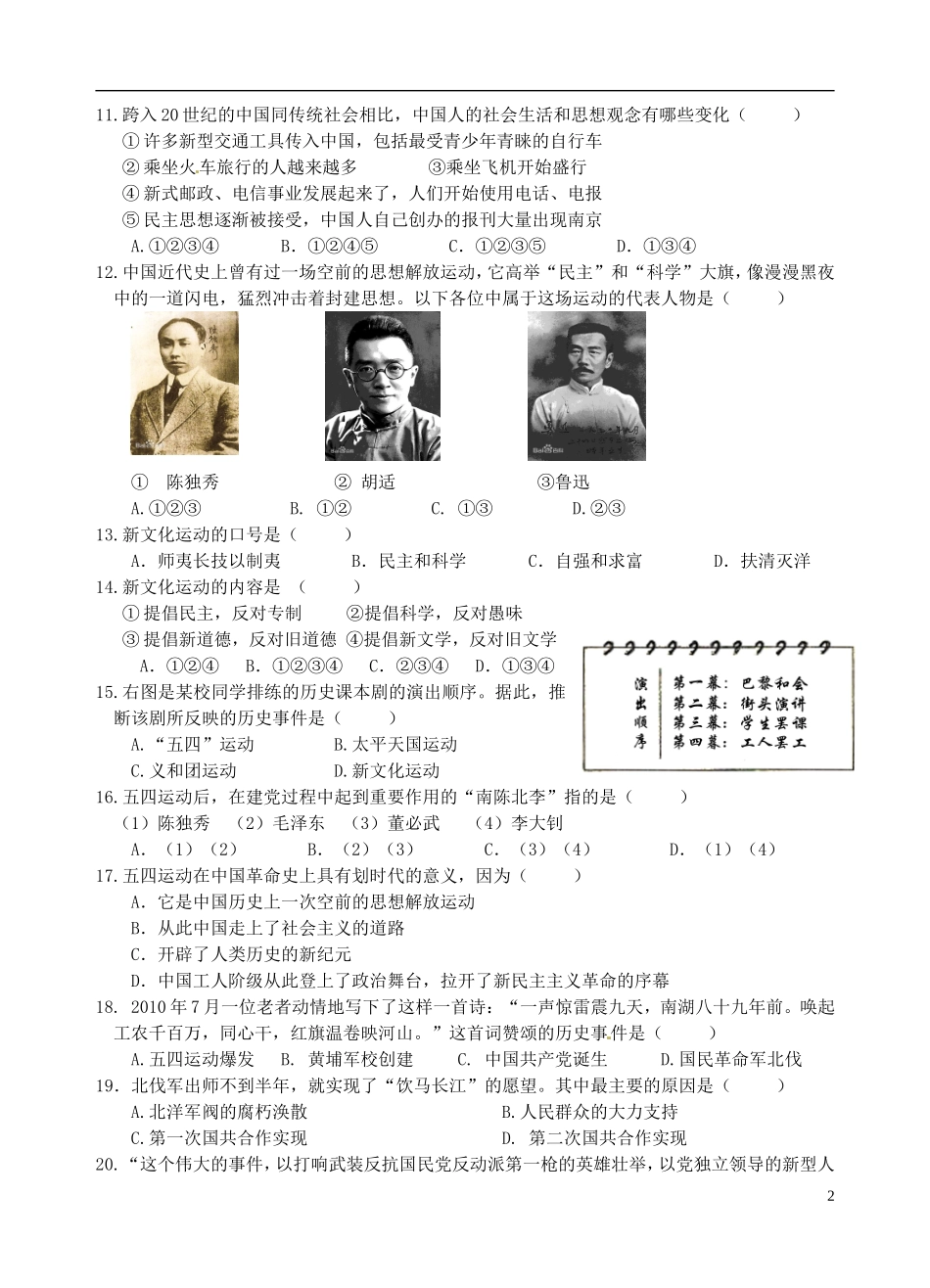 浙江省杭州市萧山区高桥教育集团2016届九年级社会上学期第二次教学质量调研考试试题人教版_第2页