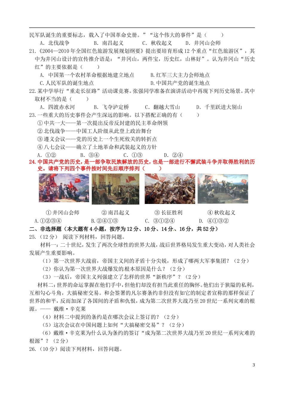浙江省杭州市萧山区高桥教育集团2016届九年级社会上学期第二次教学质量调研考试试题人教版_第3页