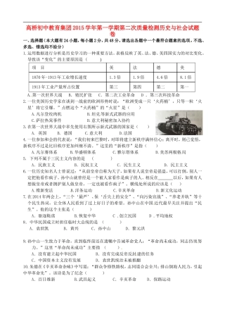 浙江省杭州市萧山区高桥教育集团2016届九年级社会上学期第二次教学质量调研考试试题人教版