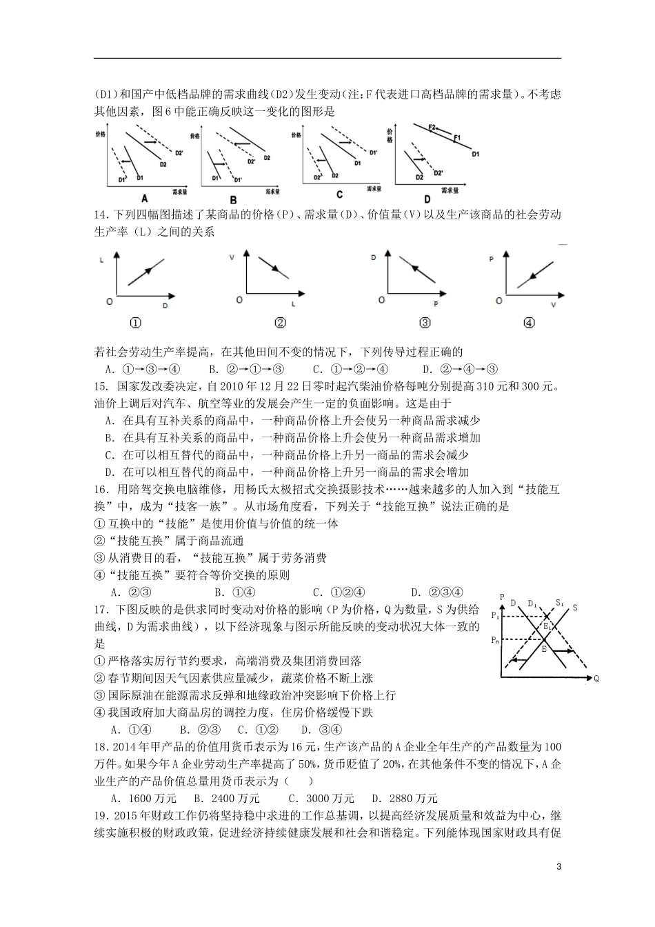 广东省揭阳市第一中学2016届高三文综上学期第一次段考试题_第3页