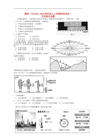 广东省揭阳市第一中学2016届高三文综上学期第一次段考试题