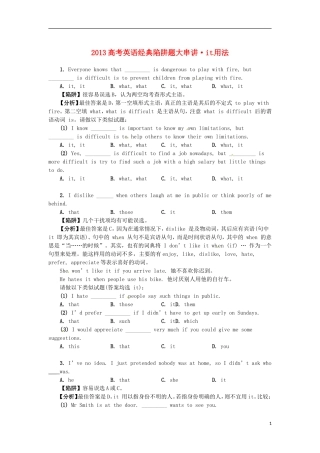 2013高考英语 经典陷阱题大串讲 it用法