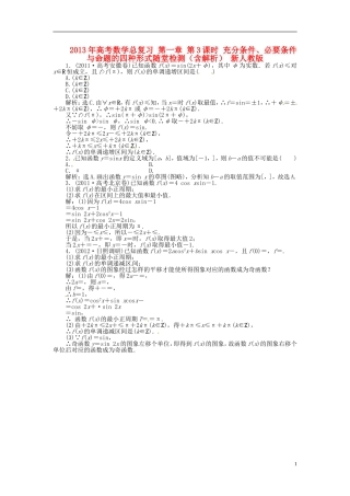 2013年高考数学总复习 第三章 第5课时 三角函数的图象和性质随堂检测（含解析） 新人教版