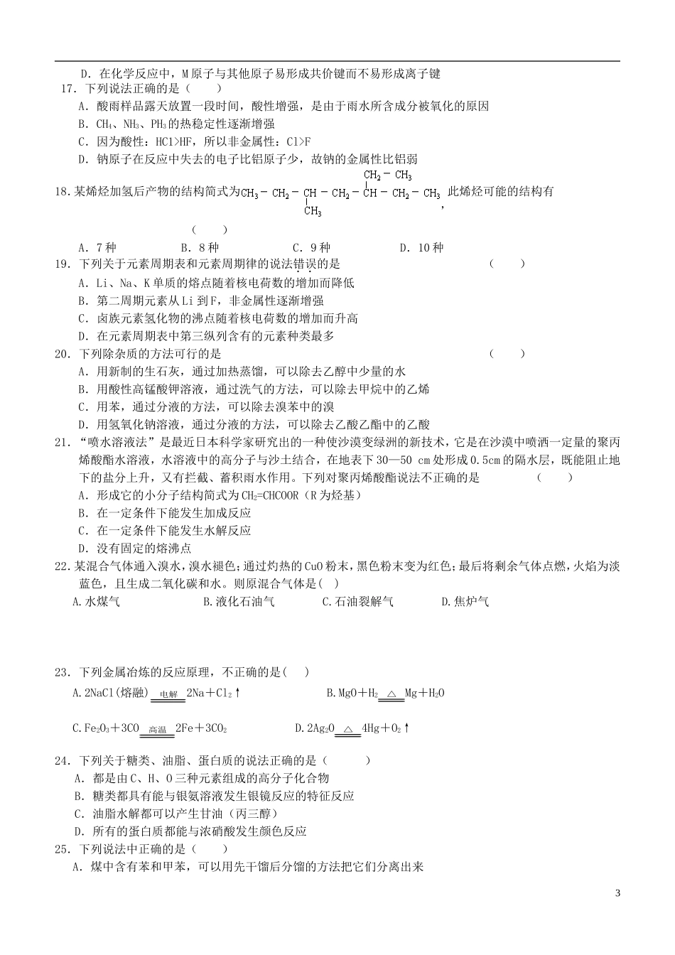 2016届高三化学上学期阶段测试试题精选1_第3页