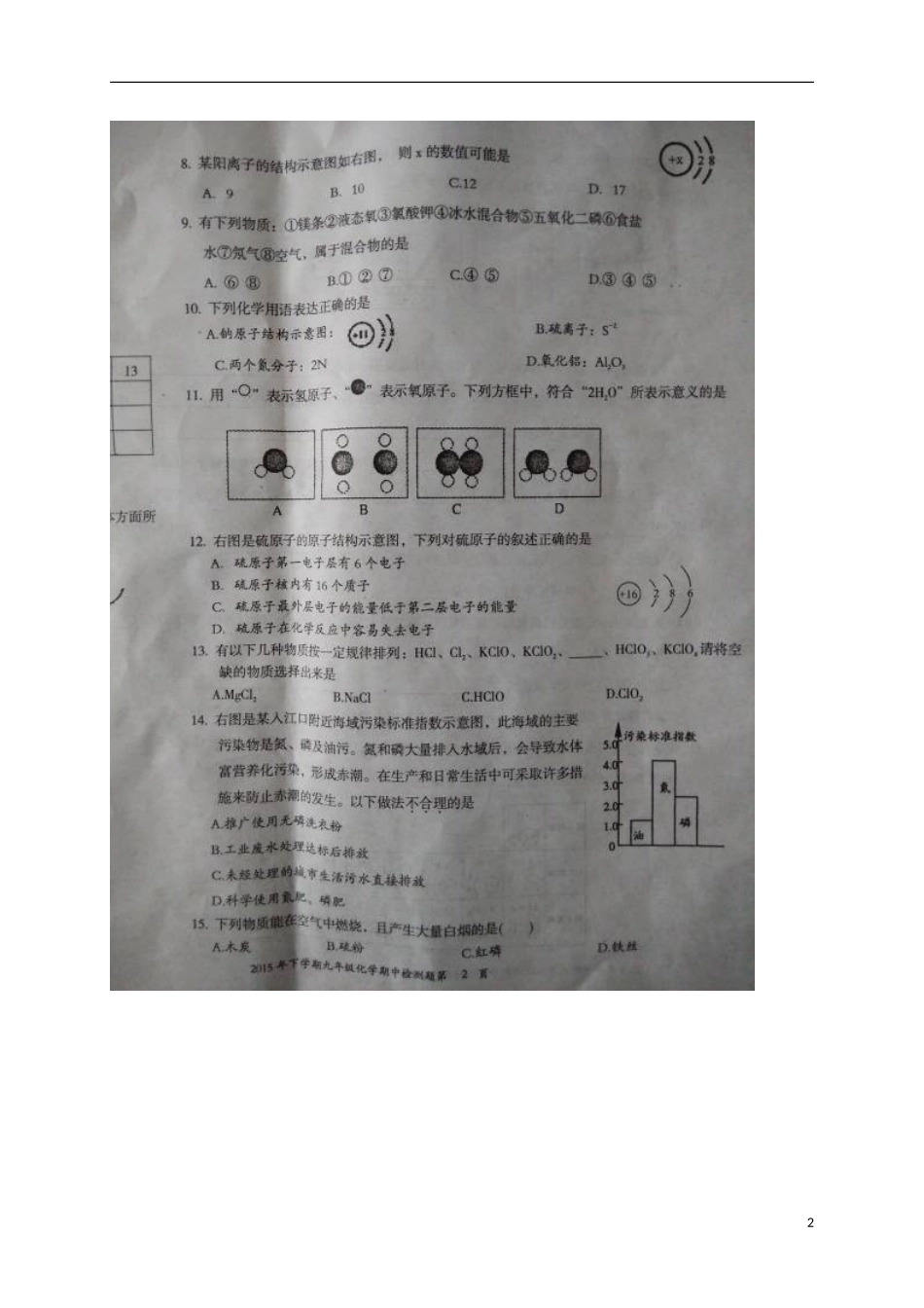 湖南省隆回县桃花坪中学2016届九年级化学上学期期中试题扫描版新人教版_第2页