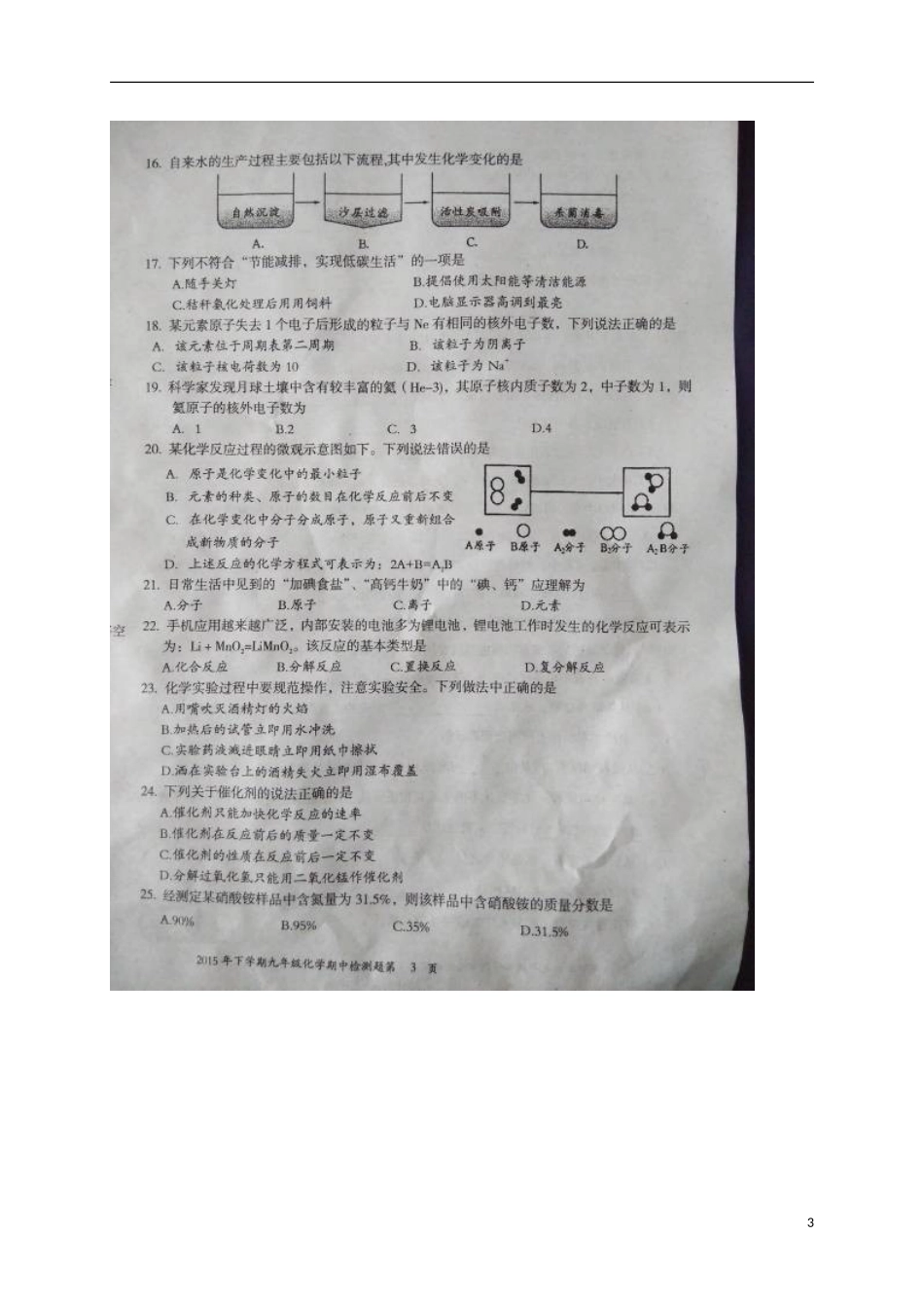 湖南省隆回县桃花坪中学2016届九年级化学上学期期中试题扫描版新人教版_第3页