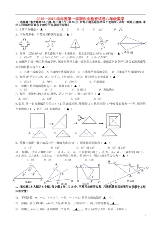江苏省南菁高级中学实验学校2015_2016学年八年级数学上学期第一次月考试题苏科版
