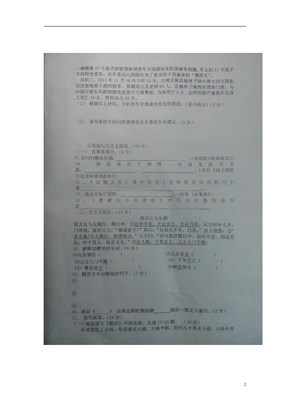 山东省临沂市沭河学校2015_2016学年七年级语文10月月考试题扫描版无答案新人教版_第2页