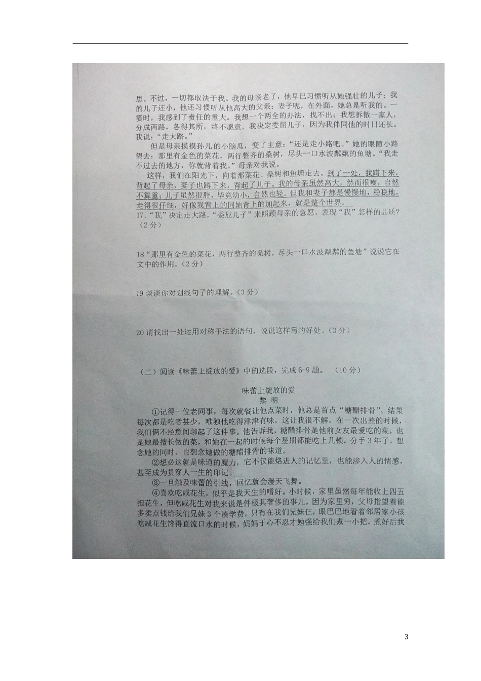 山东省临沂市沭河学校2015_2016学年七年级语文10月月考试题扫描版无答案新人教版_第3页