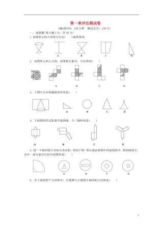 七年级数学上册第一章丰富的图形世界评估测试卷新版北师大版